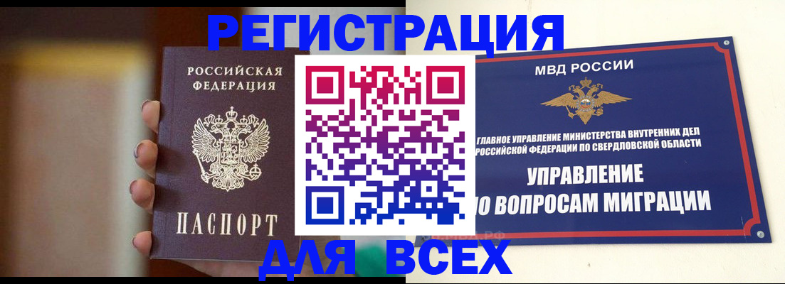 прописка 2025 в Алапаевске