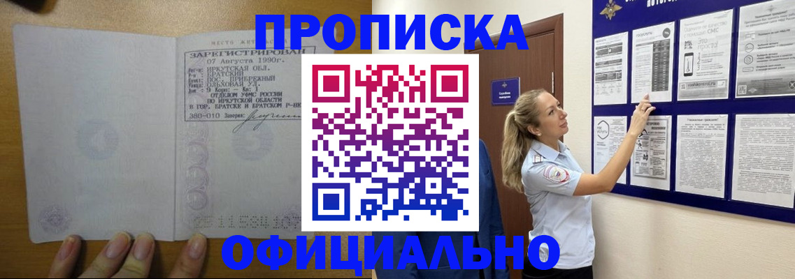 купить прописку в Алапаевске